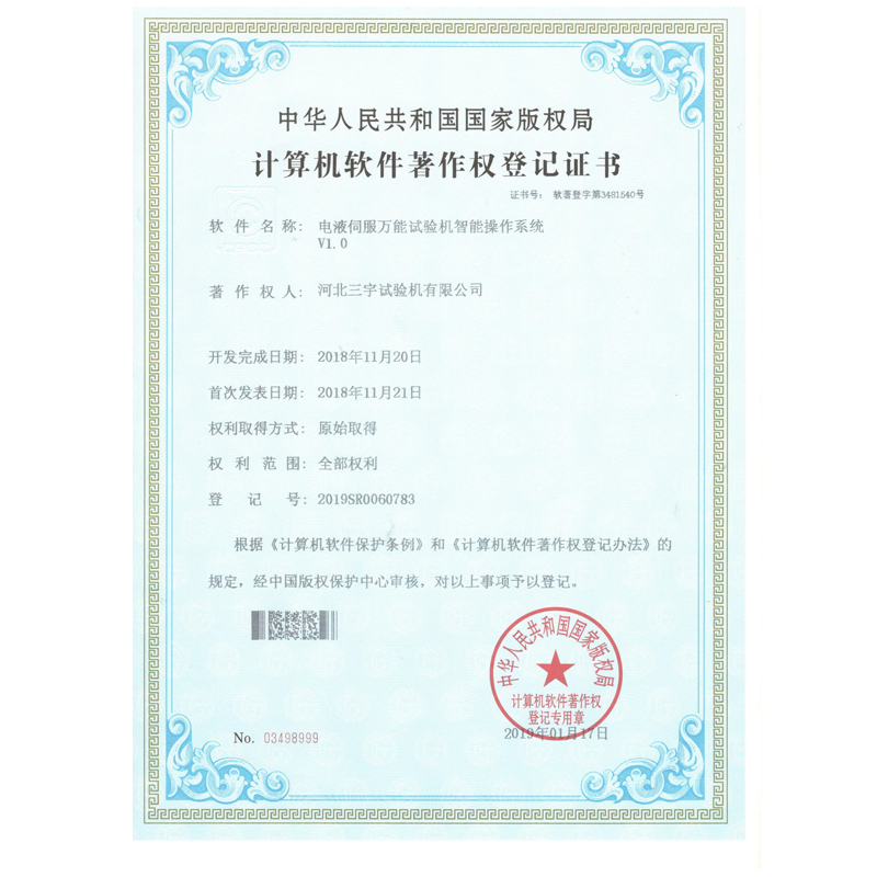 著作权登记证书