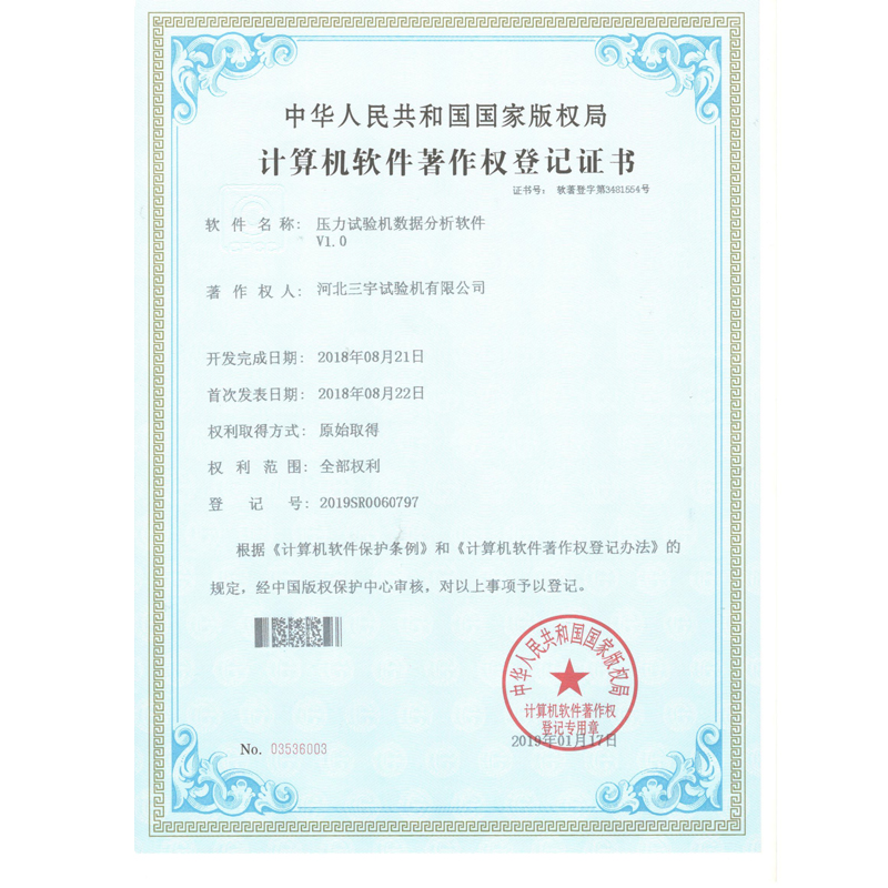 著作权登记证书