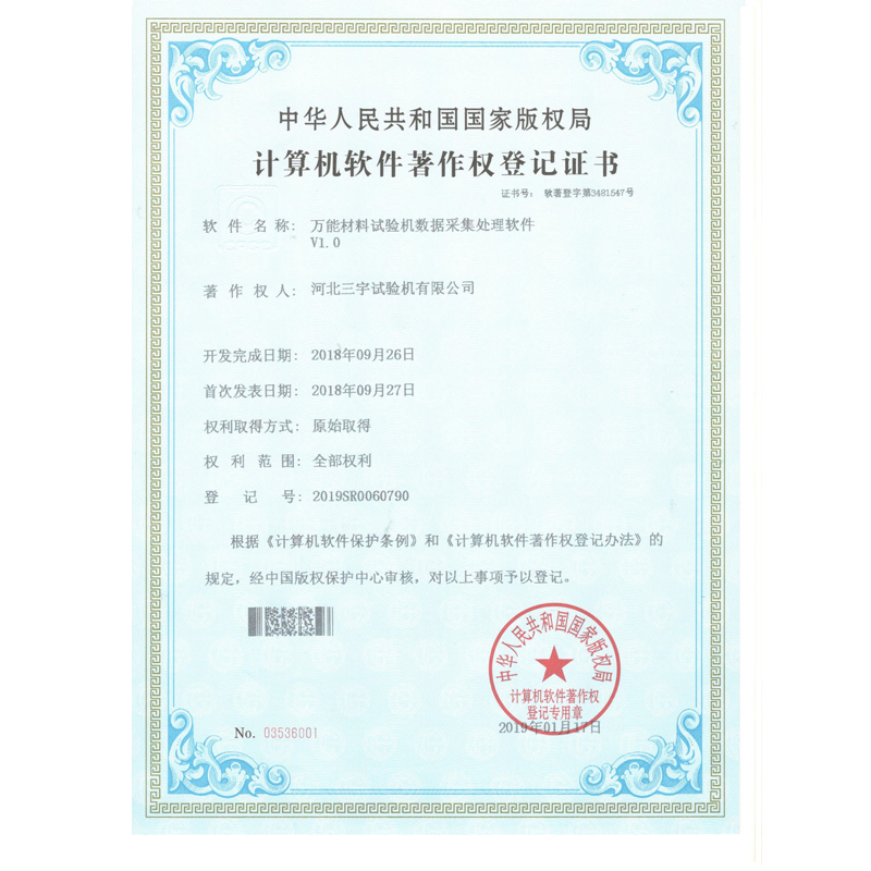 著作权登记证书