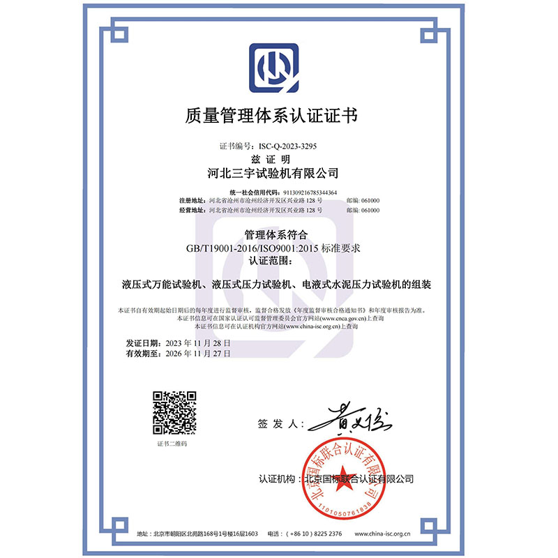 质量管理体系认证证书