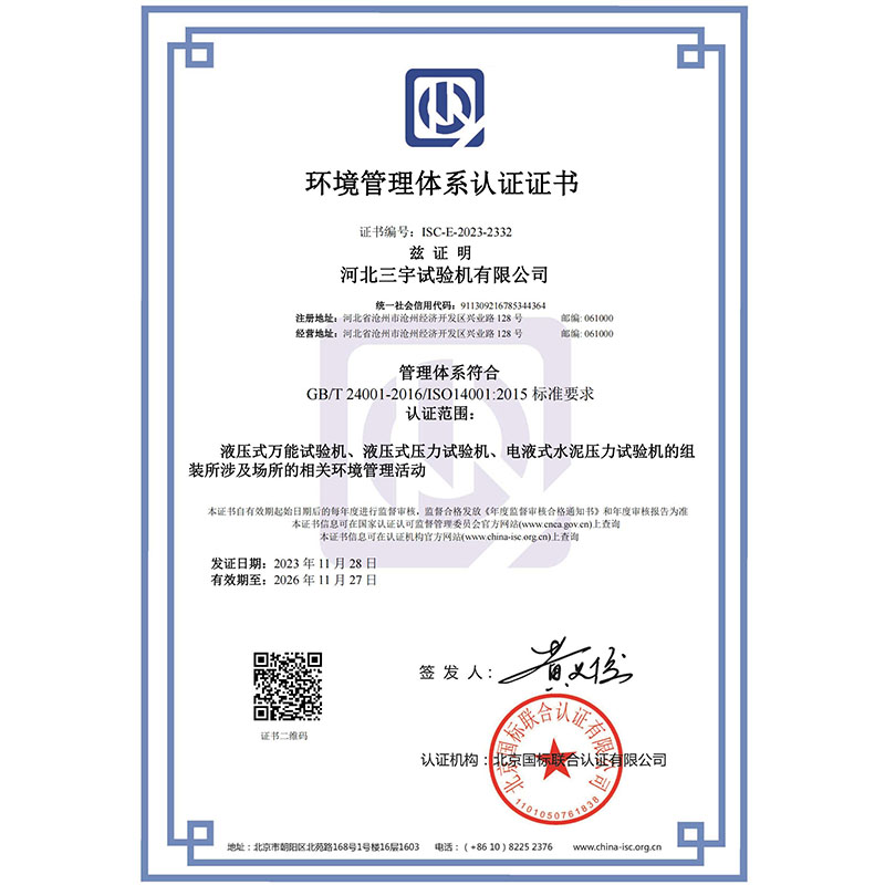 环境管理体系认证证书