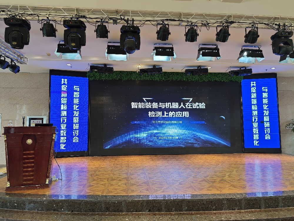 热烈祝贺《共促新疆检测行业数智化与智能化发展研讨会》顺利召开