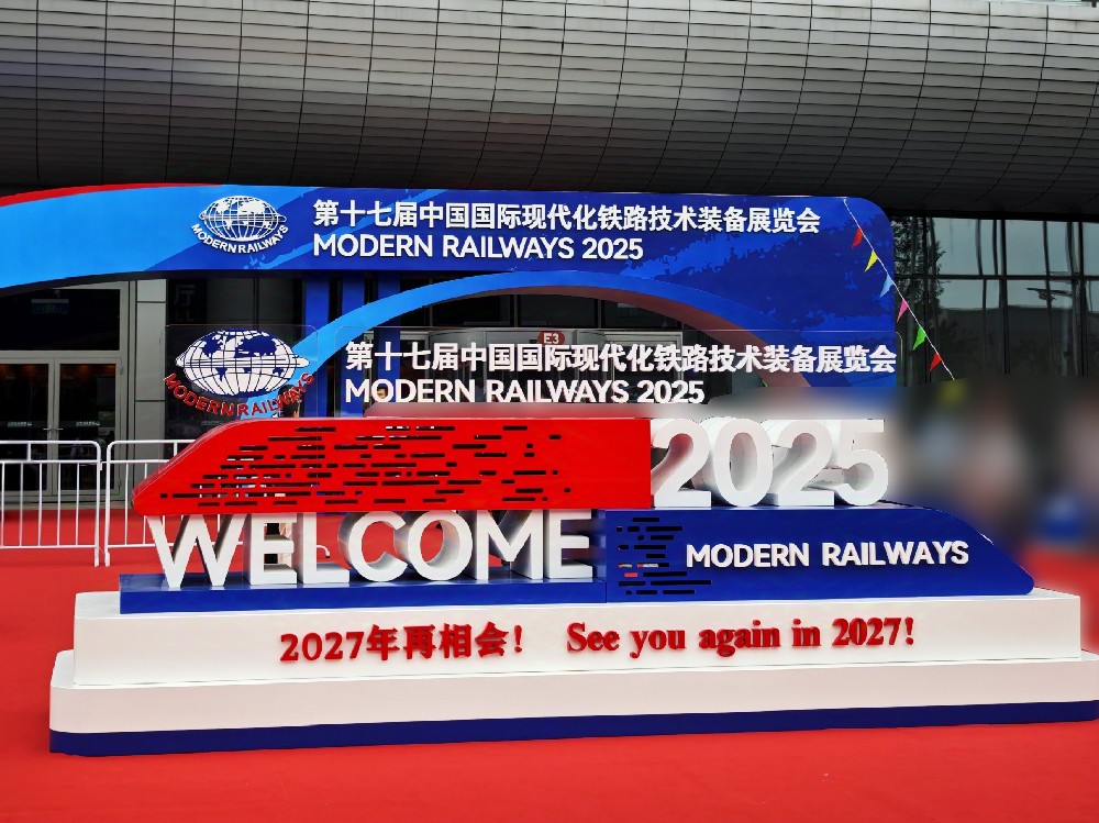 三宇试验机亮相中国国际现代化铁路技术装备展览会