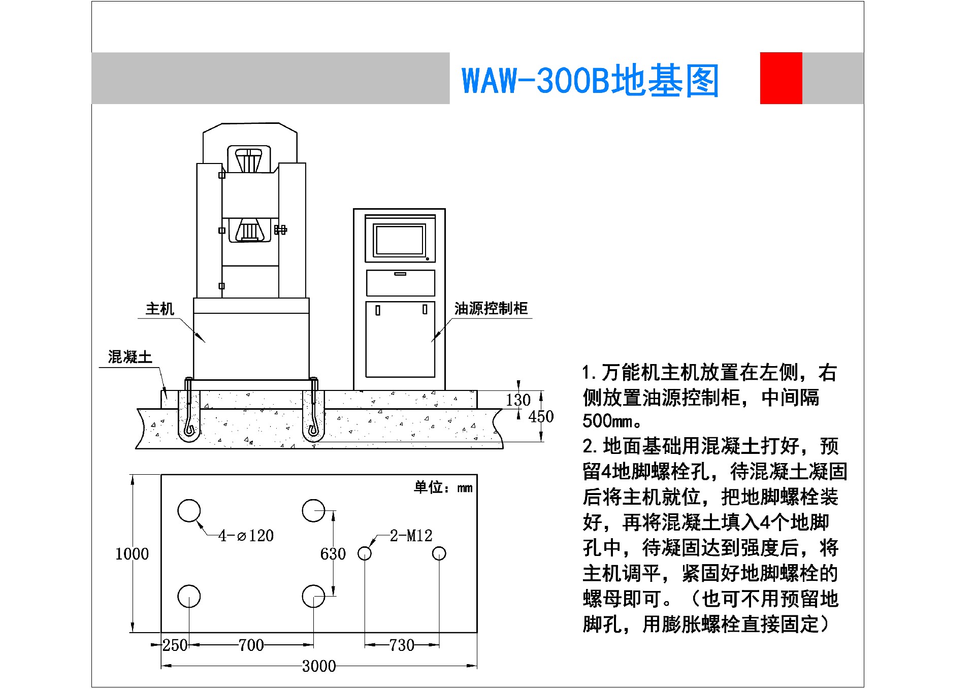 WAW-300B新地基.jpg